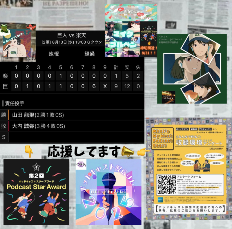 2025.08.14 【8/13 vsE(二軍):二軍強い!8回にビックイニング形成!!】
