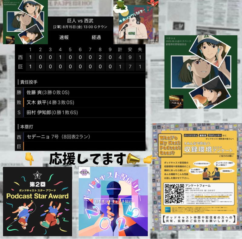 2025.08.16 【8/15 vsL(二軍):岡本順調!浅野、平内もケガから復帰!】
