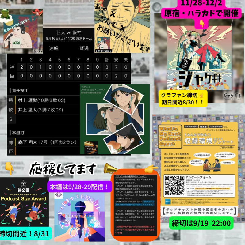 2025.08.17 【8/16 vsT:FOR3VER 長嶋茂雄さん追悼試合だったのに・・・】