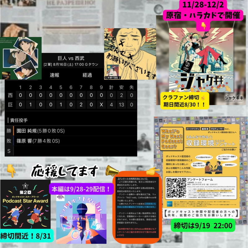 2025.08.17 【8/16 vsL(二軍):エースの系譜の覚醒遺伝!?園田、11K完封!!】