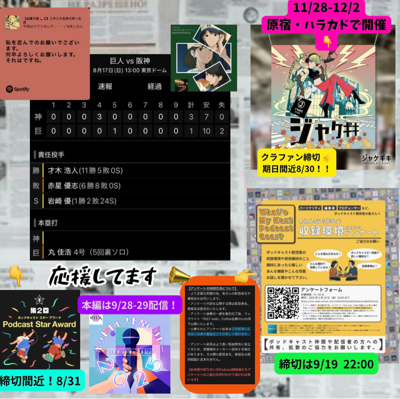 2025.08.24 【8/17 vsT:T石井40試合連続無失点達成ゲーム】