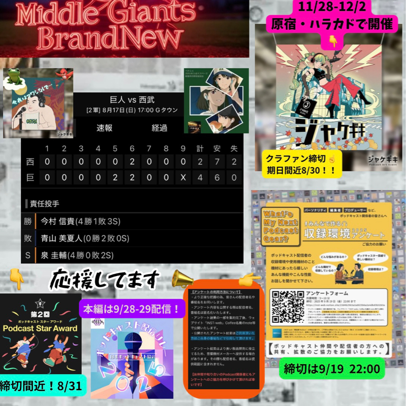 2025.08.24 【8/17 vsL(二軍):韋駄天・浦田!】