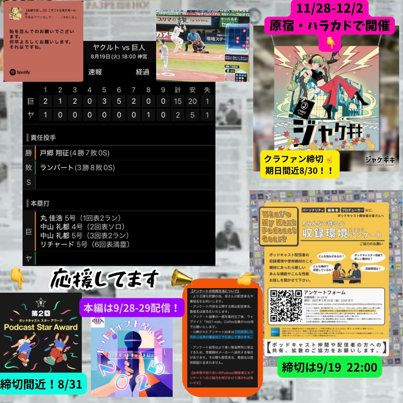 2025.08.24 【8/19 vsS:遅れてきた四番vsエース。ストレート13球勝負!!】