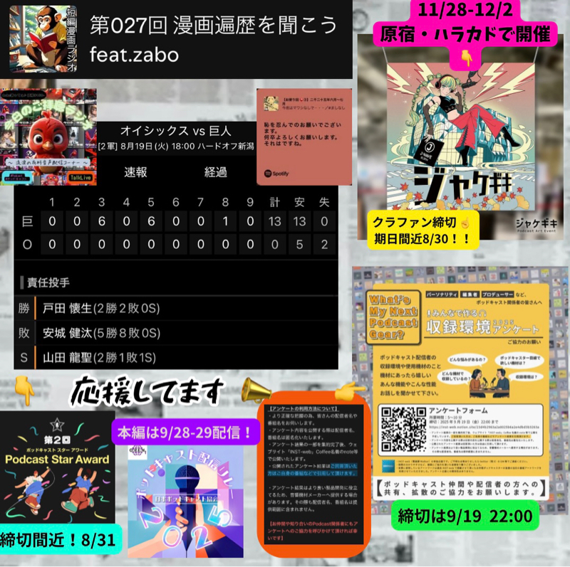 2025.08.24 【8/19 vsO(二軍):こちらも一軍同様に大量得点!】