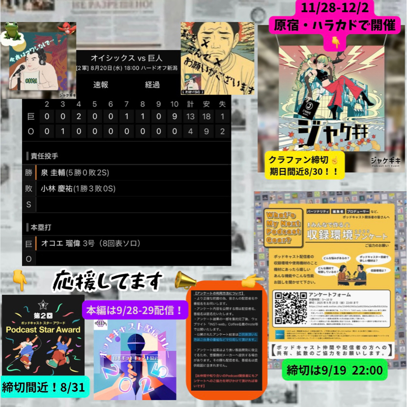 2025.08.24 【8/20 vsO(二軍):延長10回9得点!!】