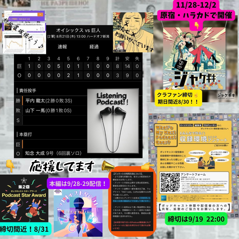 2025.08.25 【8/21 vs O(二軍)：オコエ＆宇都宮で脚で加点！】