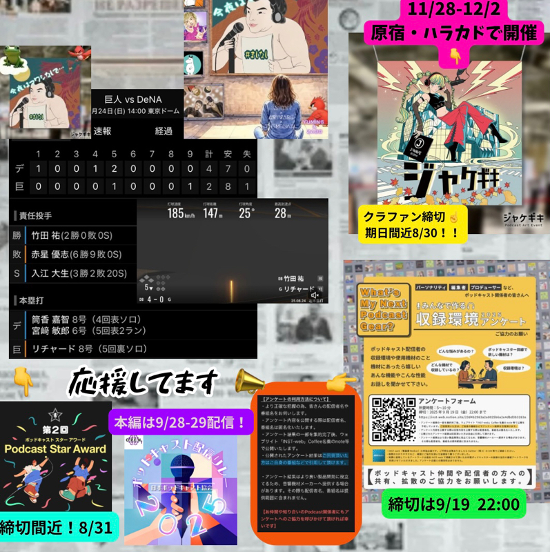 2025.08.25 【8/24 vsDB：リチャ、146m太田胃酸弾も明大リレー攻略ならず！】