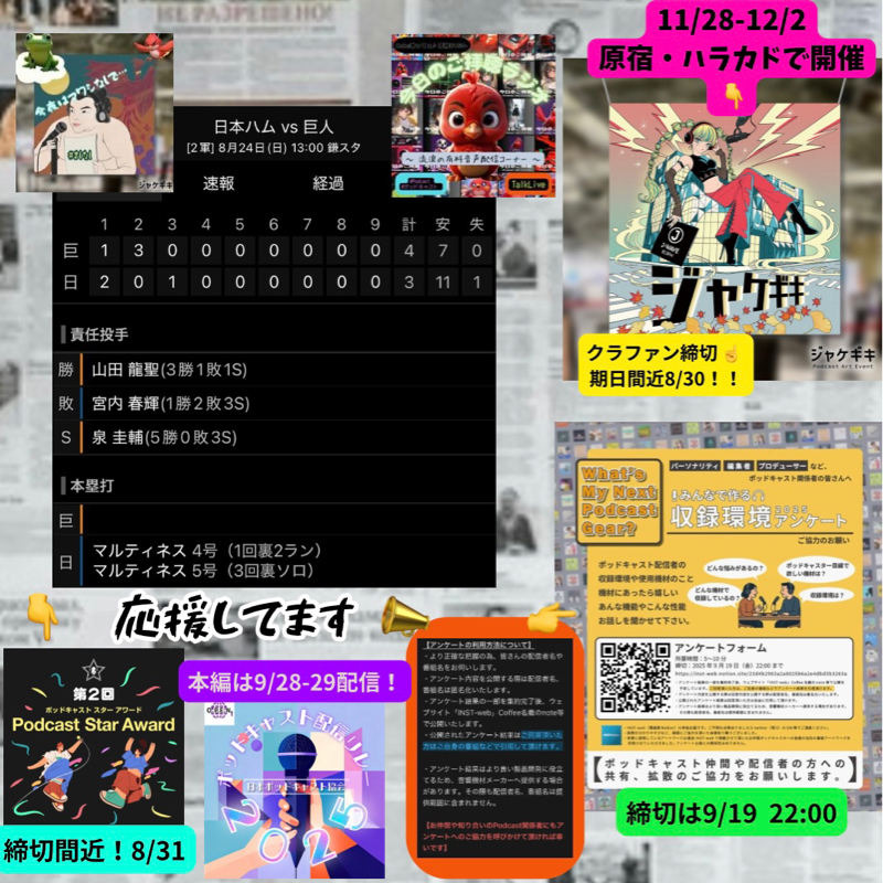 2025.08.25 【8/24 vsF(二軍)：やっぱり、韋駄天・浦田！】