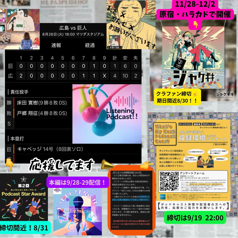 2025.08.30 【8/26 vsC:C床田の完投勝利を許してしまう・・・】