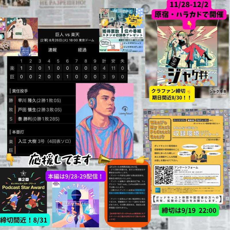 2025.08.30 【8/26 vsE(二軍):吉村優聖歩、二軍デビュー!】
