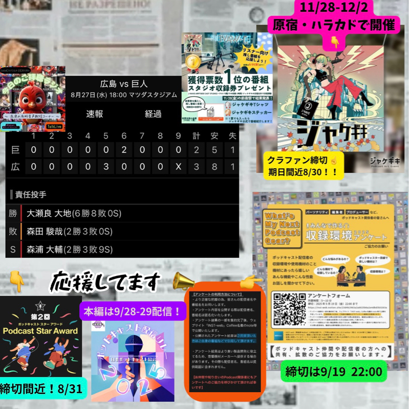 2025.08.30 【8/27 vsC:走路を開けろ!コリジョンルール!】