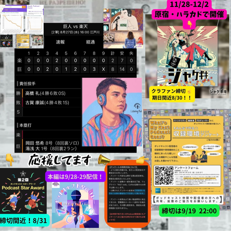 2025.08.30 【8/27 vsE(二軍):大器の予感、三塚と石塚揃ってタイムリー!】