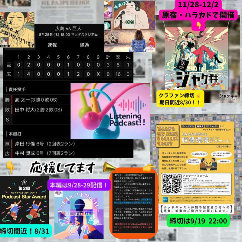 2025.08.30 【8/28vsC:二回裏のあのプレーが・・・】