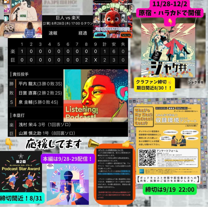 2025.08.30 【8/28 vsE(二軍):クラッチピッチャー田中千晴w】