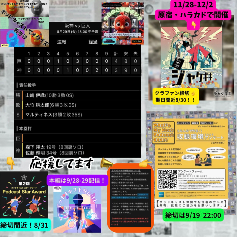 2025.08.30 【8/29 vsT:森下&佐藤連続被弾も、なんとか逃げ切ったゼ!!】