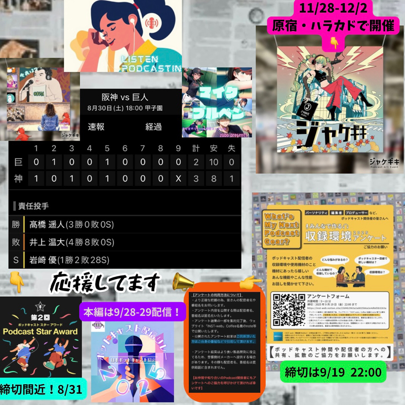 2025.08.31 【8/30 vsT:苦手・高橋遙人対策打線を組んだものの・・・】