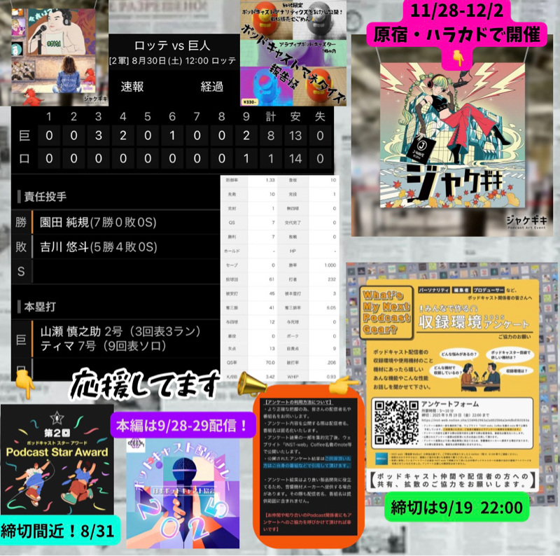 2025.08.31 【8/30 vsM(二軍):園田、短期間の間に早くも7勝目!】