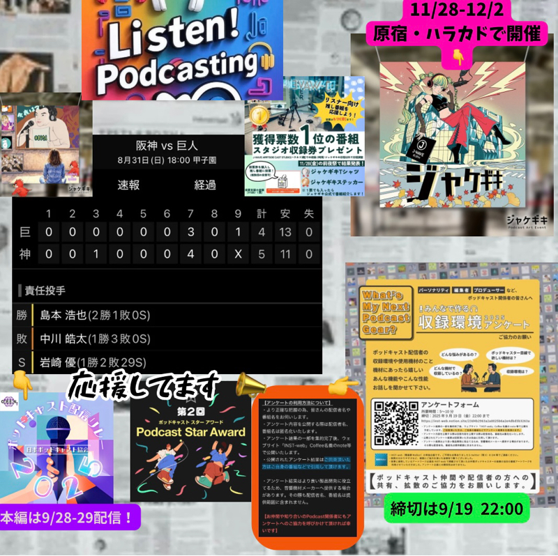 2025.09.06 【8/31 vsT:決死覚悟のシーソーゲーム!・・・落とす・・・💦】