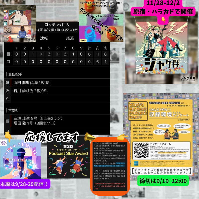 2025.09.06 【8/31 vsM(二軍):二軍、打ちます!M石川撃破!!】
