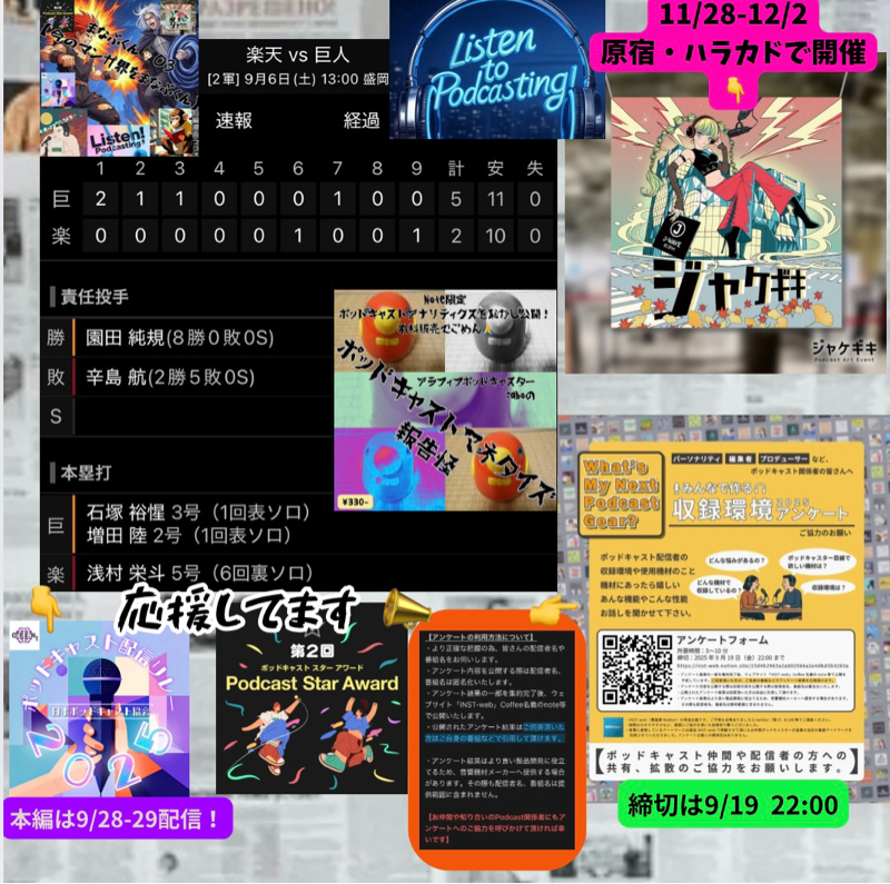 2025.09.07 【9/6 vsE(二軍):若武者・園田&石塚大暴れ!!】