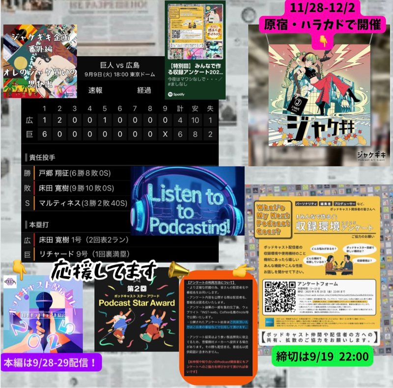 2025.09.11 【9/9 vsC:ビッグイニング作ったら余裕のあるゲームにせにゃ〜!】