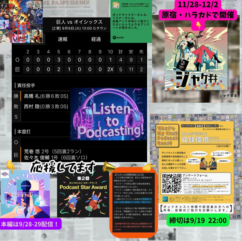 2025.9.11 【9/9 vsO(二軍):8連勝!佐々木のホームラン、初めて見たゾ!!】