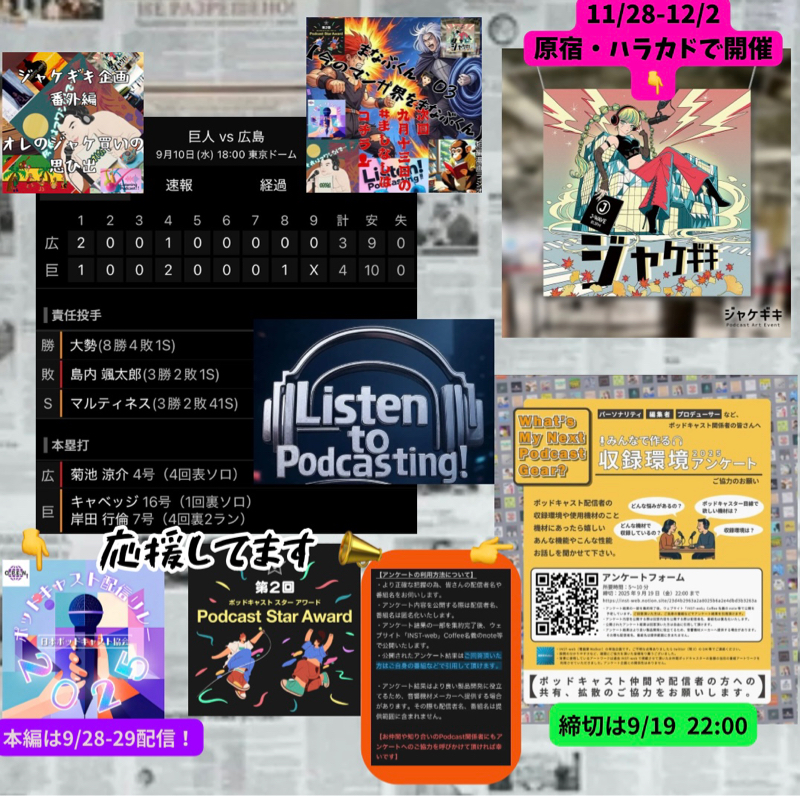2025.09.11 【9/10 vsC:代打坂本、犠牲フライ!笑顔ハジケて4連勝!】