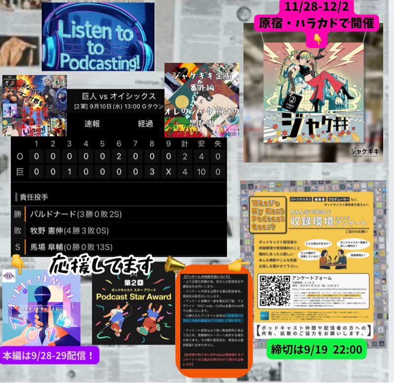 2025.09.14 【9/10 vsO(二軍):三上朋也引退マウンド/グリフィン怪我明けマウンド】