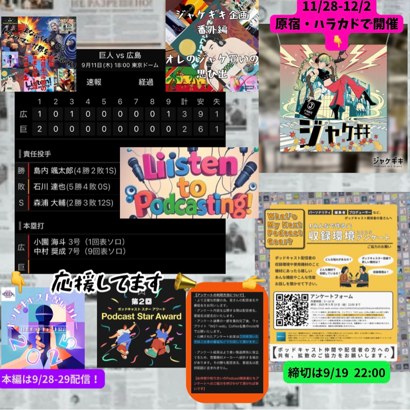 2025.09.14 【9/11 vsC:中村奨成に痛恨の一発を喰らう】