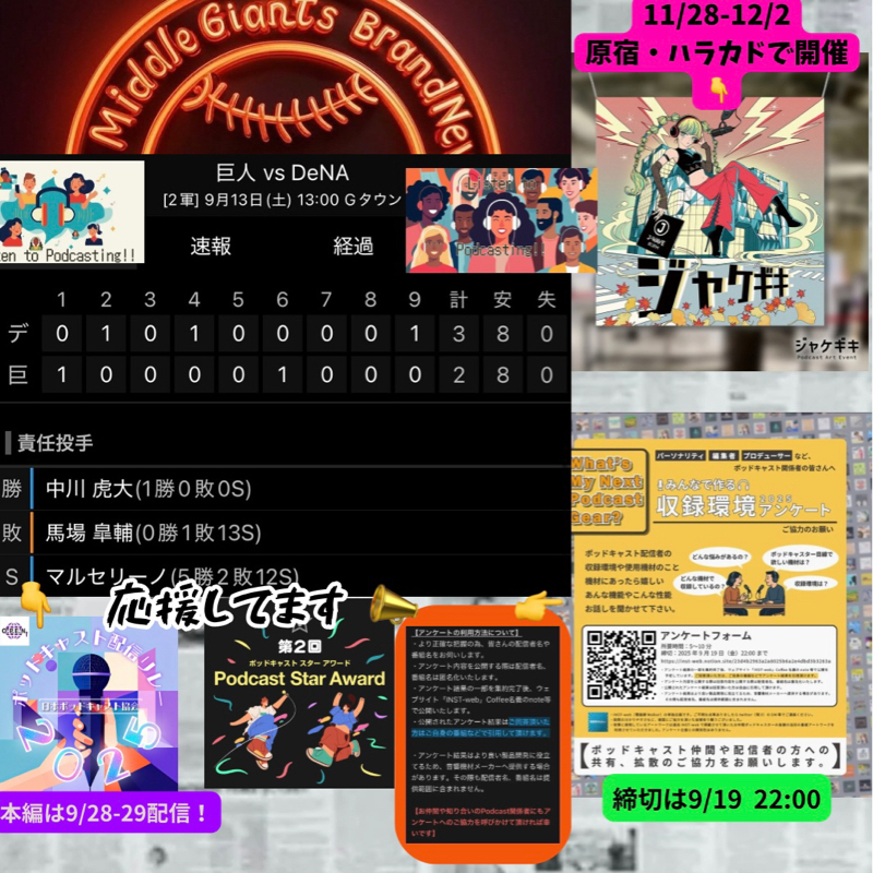 2025.09.15 【9/13 vsDB(二軍):園田ぁ、らしくないじゃーん】