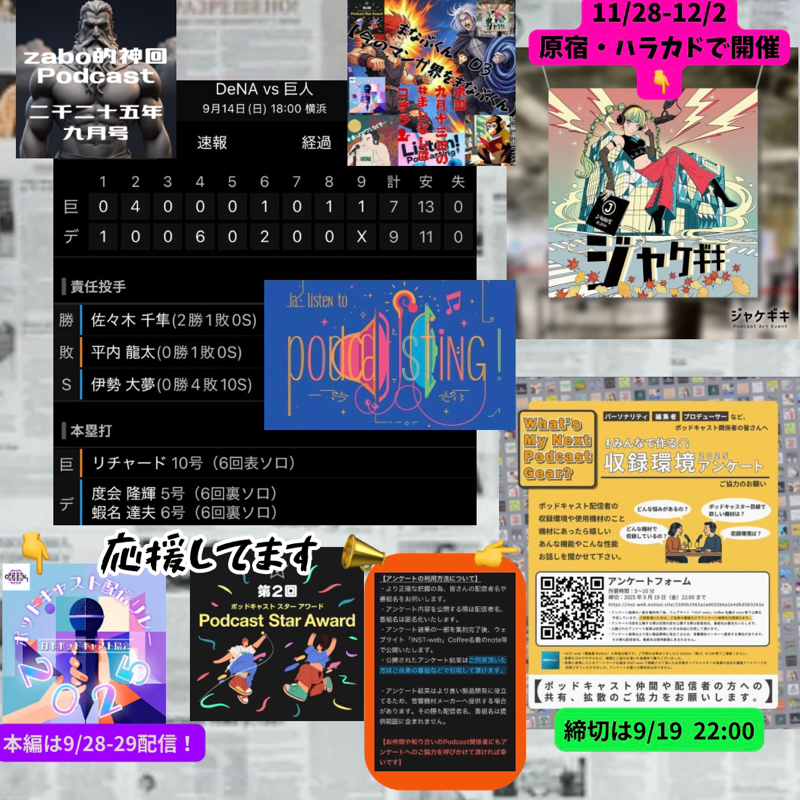 2025.09.19 【9/14 vsDB：投手陣の疲弊加減が気になります💦】