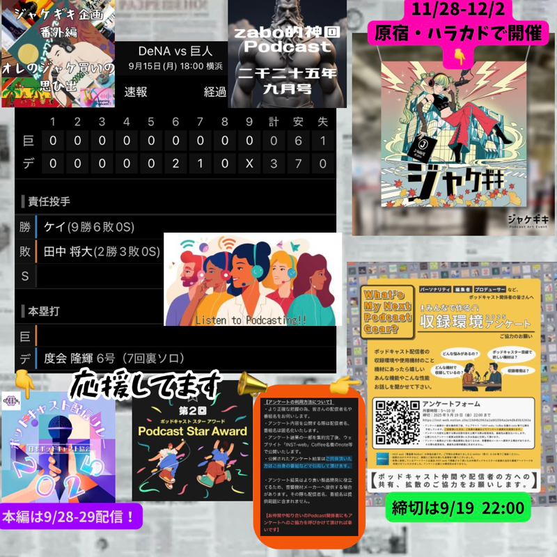 2025.09.19 【9/15 vsDB：DBケイ完封勝利でセ単独２位】