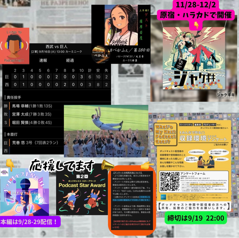 9/19 【9/16 vsL(二軍)：延長10回の末、勝利！桑田ジャイアンツ優勝🏆】