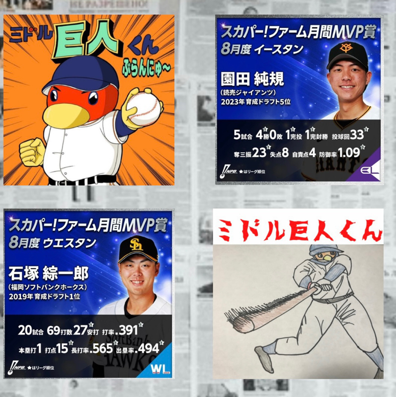 2025.09.23 【スカパー!ファーム月間MVP賞 8月度】