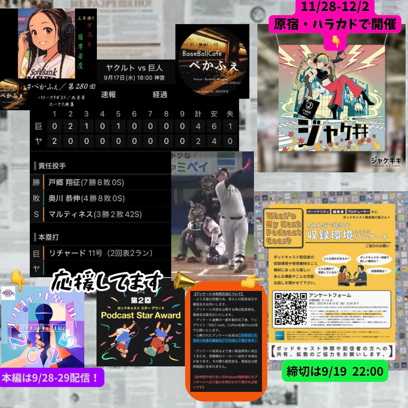 2025.09.23 【9/17 vsS:ビッグフライボール、リチャードサーーーン!!】