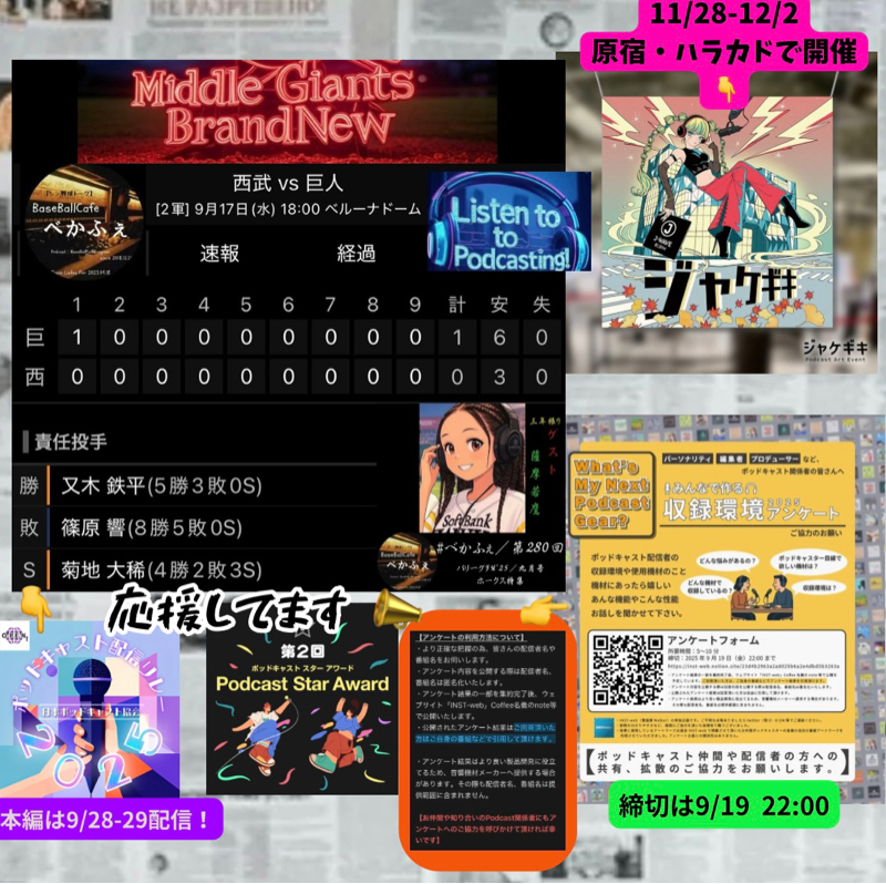 2025.09.23 【9/17 vs西武(二軍):モジドウリスミイチゲームデショーリ】