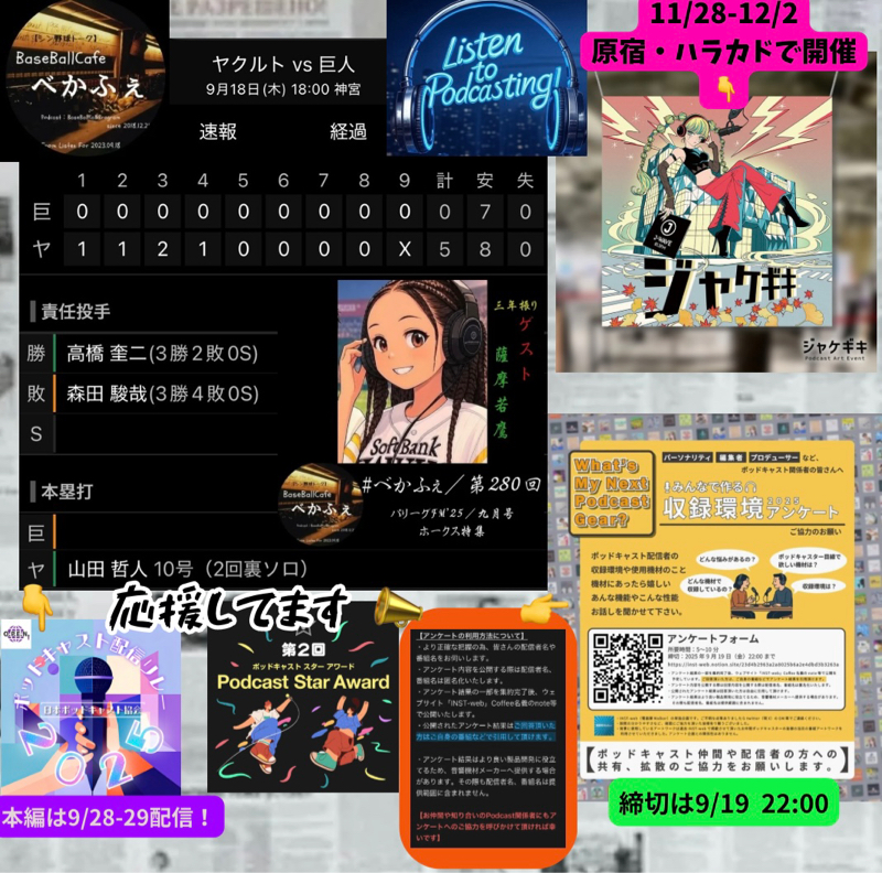 2025.09.24 【9/18 vsS:ヤクルトに完封リレーを喰らってしまいます💦】