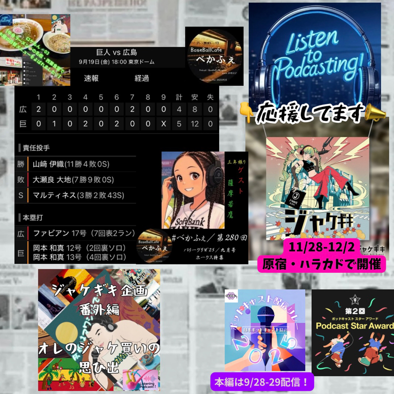 2025.09.24 【9/19 vsC:岡本久々二連弾!&打てる投手・伊織3打点!】