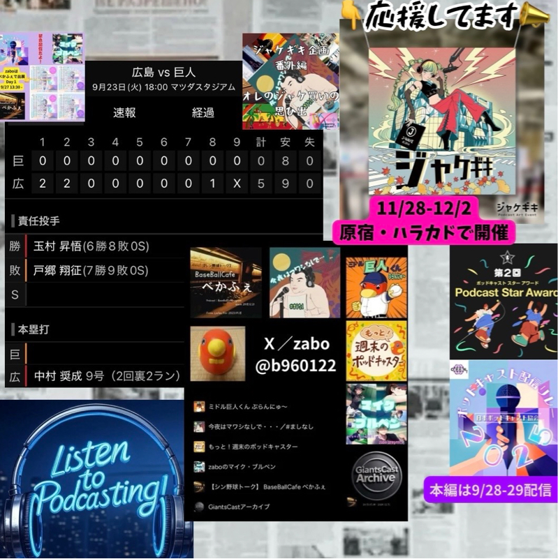2025.09.27 【9/23 vsC：広島の世代交代施作を感じる出場メンバー。負けんなよ・・・】