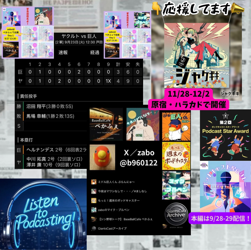 2025.09.28 【9/23 vsS(二軍)：馬場、被弾でサヨナラ負け】