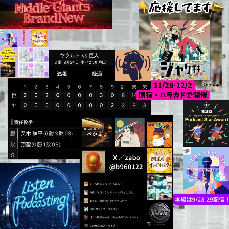 2025.09.28 【9/24 vsS(二軍)：先発・又木好投！】