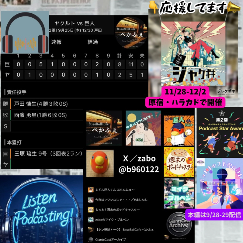 2025.09.28 【9/25 vsS(二軍)：三塚、久々弾！！】