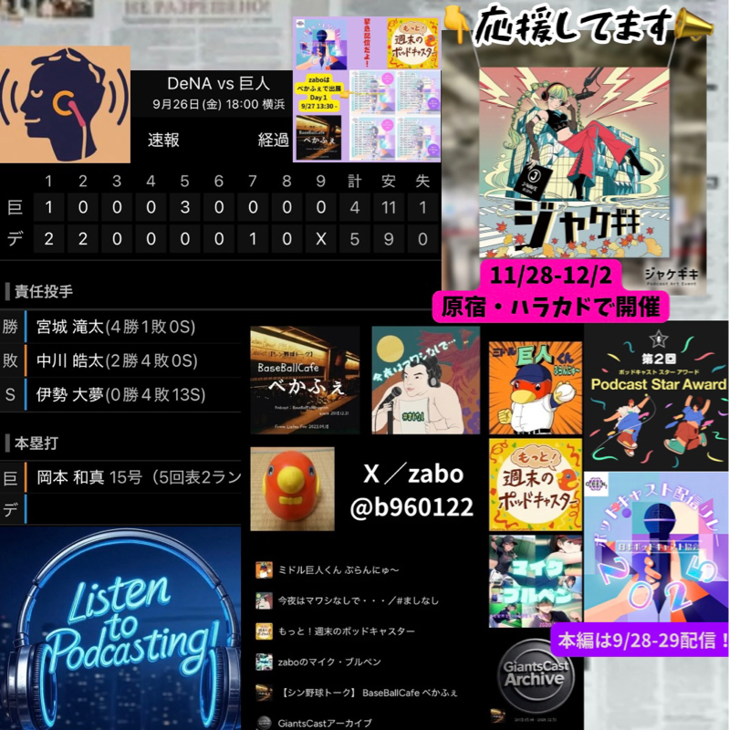 2025.09.28 【9/26 vsDB：伊織、背信の投球。投手陣四死球10って！💢】