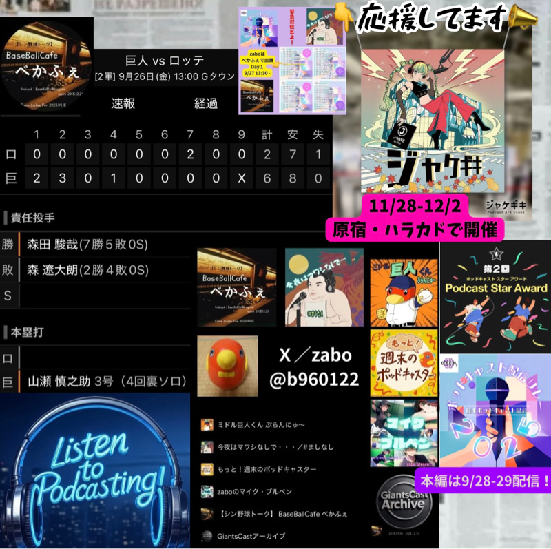 2025.09.28 【9/26 vsM(二軍)：松井颯以外はOKでした】