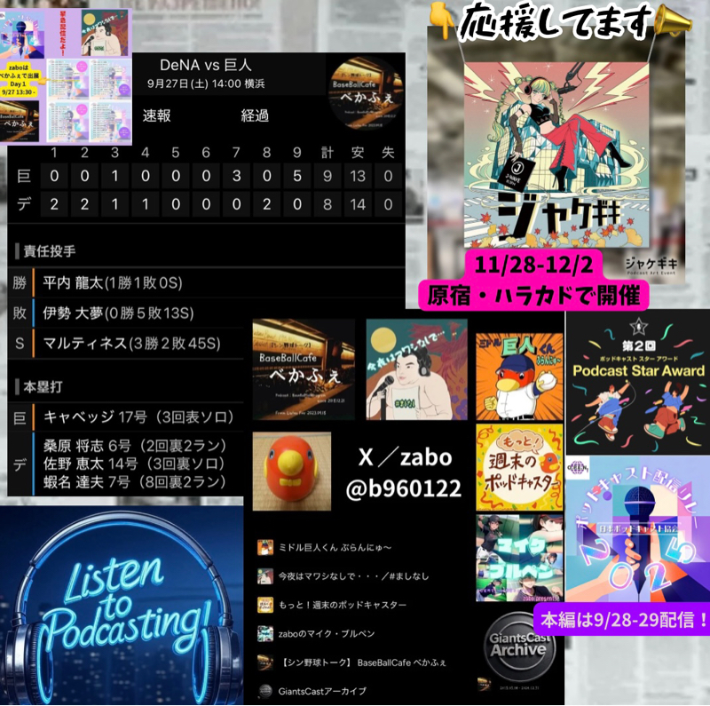 2025.09.28 【9/27 vsDB：グリフィン久々のマウンドはダメ内容も佐々木が爆発🐵】