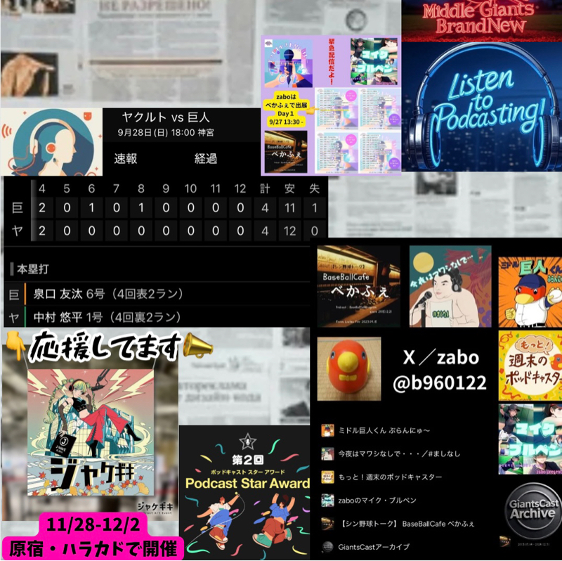 2025.10.04 【9/28 vsS：2025年セ３位で確定💦延長12回引き分け・・・】