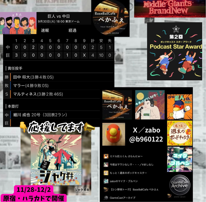 2025.10.04 【9/30 vsD：ついに達成！田中将大日米通算200勝達成ゲーム！】