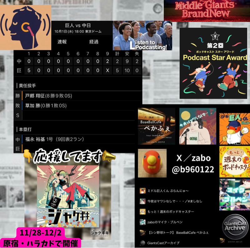 2025.10.04 【10/1 vsD：Gペナント最終戦。平内アンダースローを披露。】
