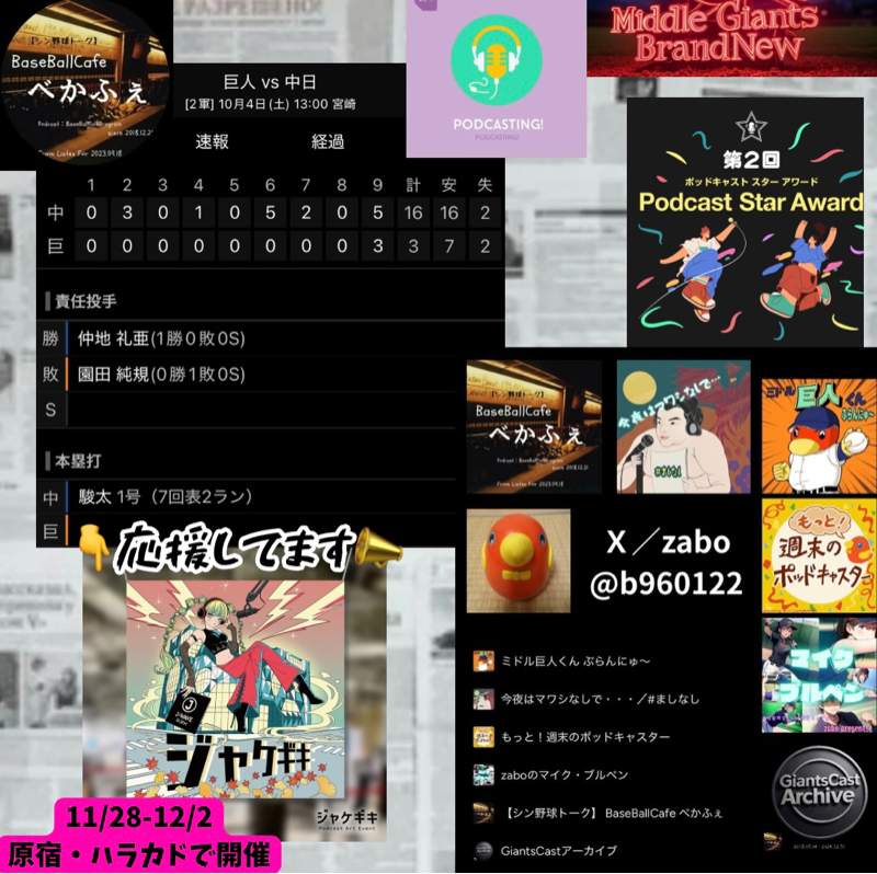 2025.10.06 【10/4 vsD(二軍)：ファーム日本選手権　巨人、大敗！！】