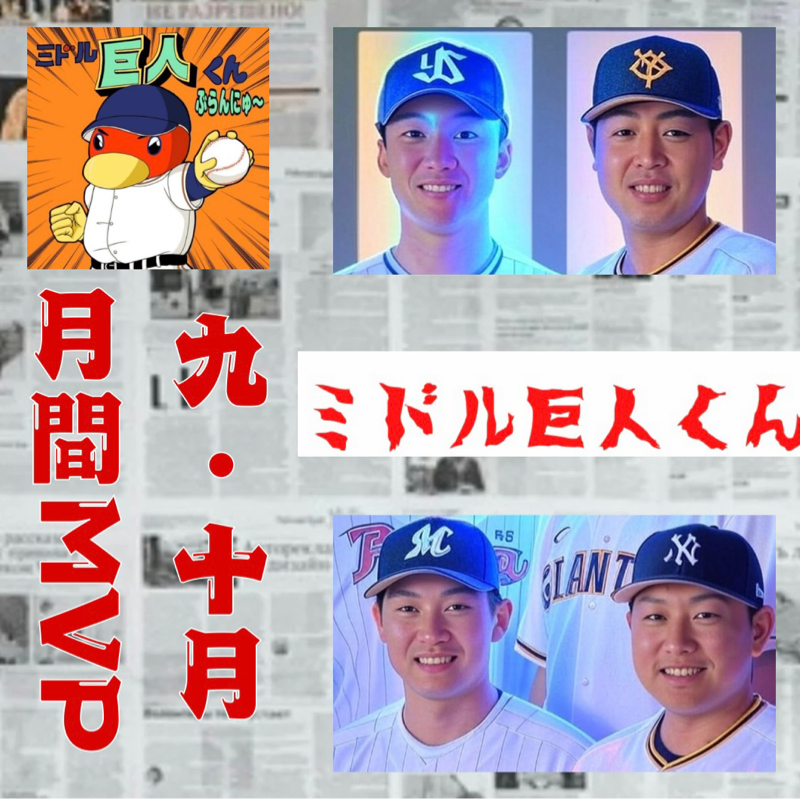 2025.10.25 【大樹生命月間MVP賞9・10月度】